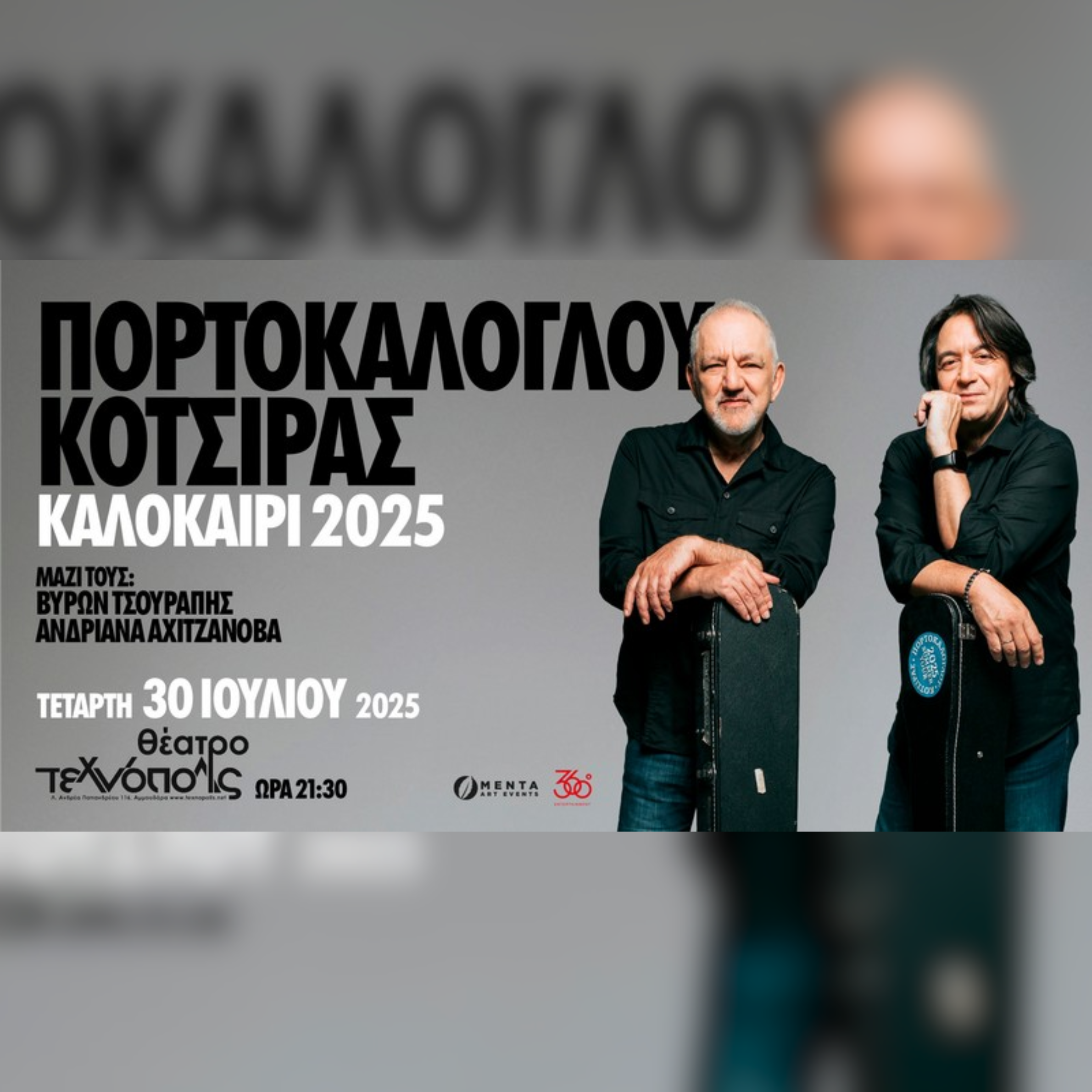 HER | Νίκος Πορτοκάλογλου & Γιάννης Κότσιρας